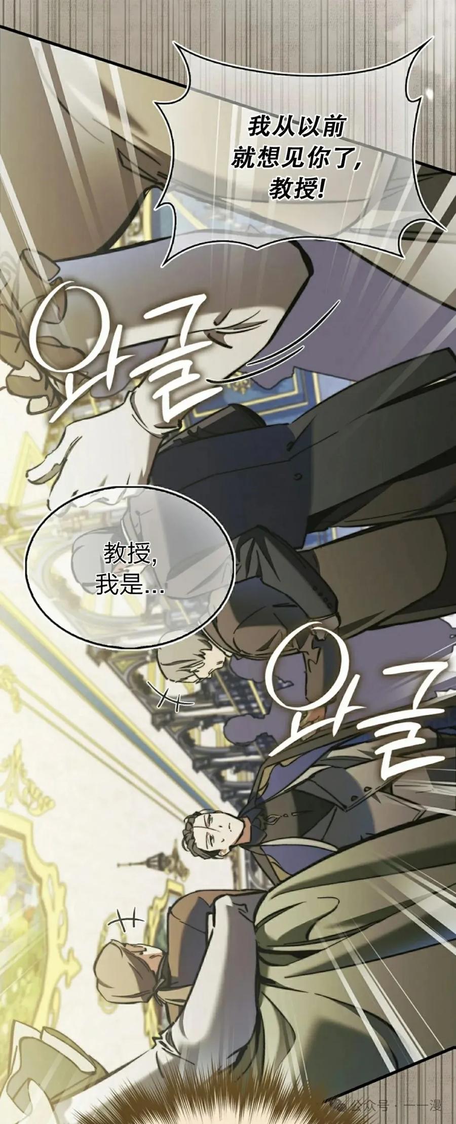 《反派也想活下去》第7集 第65页