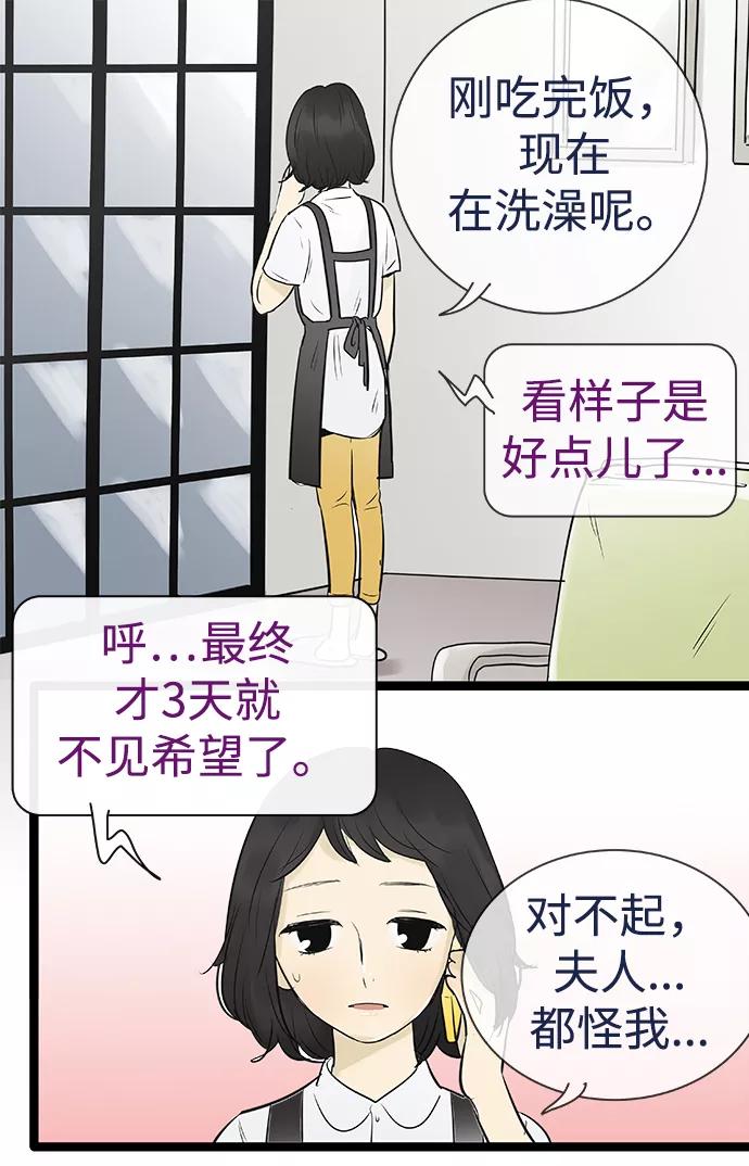 《先热情地清扫吧》第92话 第28页