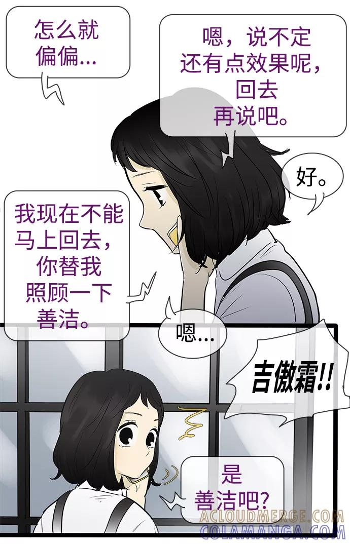 《先热情地清扫吧》第92话 第29页