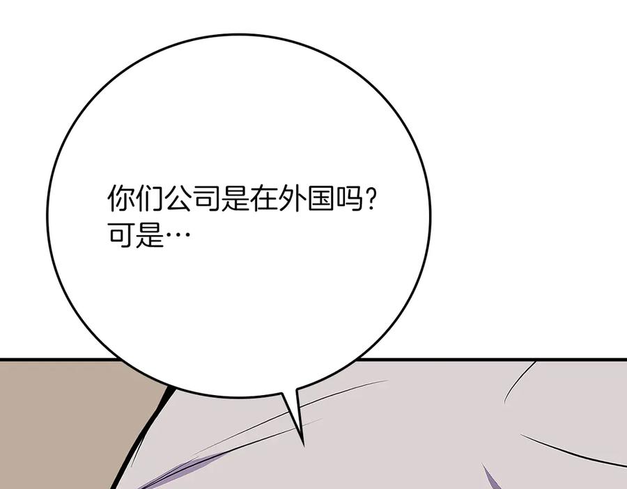 《全民神战：只有我能看到隐藏信息》第100话 王室的遗产 第226页