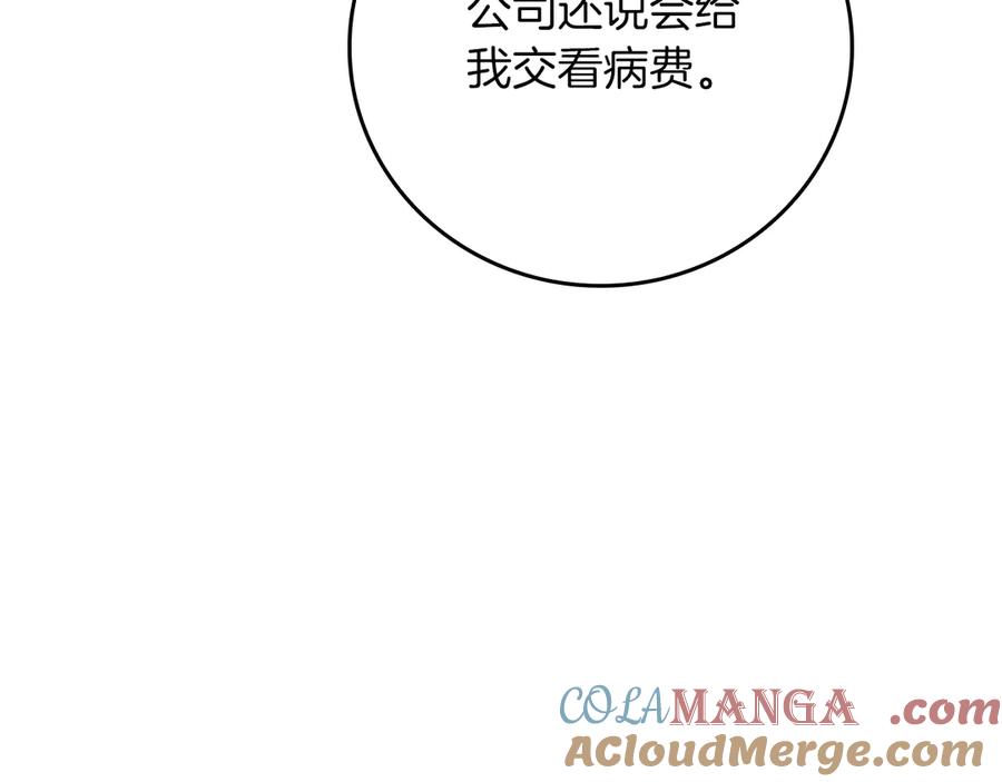 《全民神战：只有我能看到隐藏信息》第100话 王室的遗产 第225页