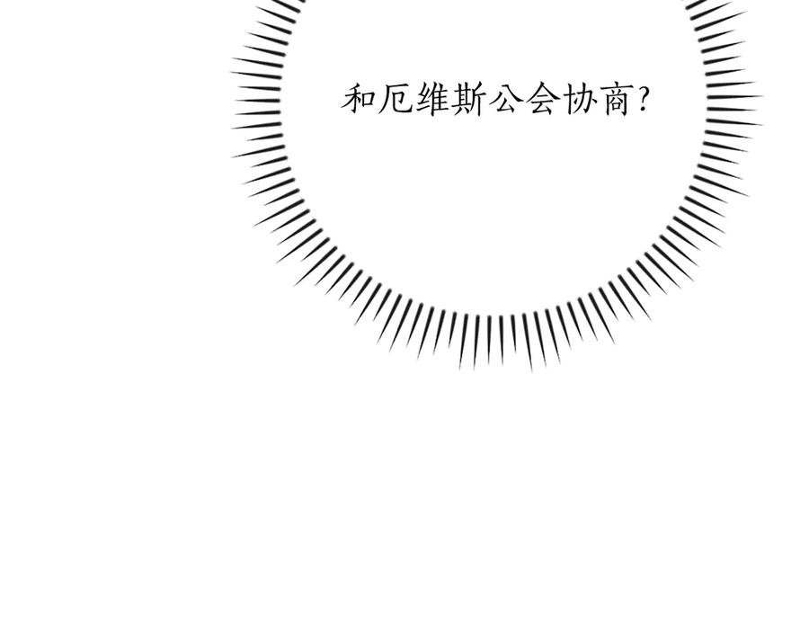 《全民神战：只有我能看到隐藏信息》第100话 王室的遗产 第232页