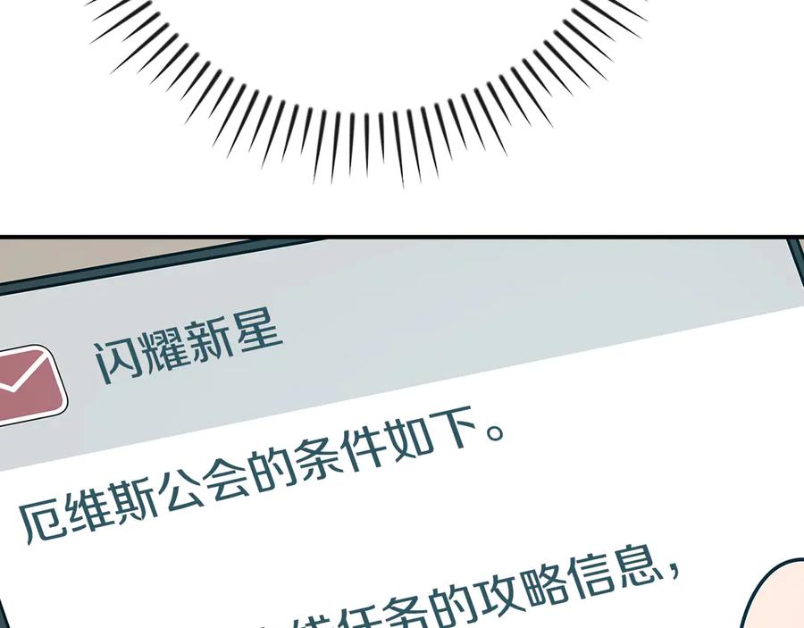 《全民神战：只有我能看到隐藏信息》第100话 王室的遗产 第234页