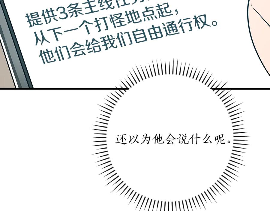 《全民神战：只有我能看到隐藏信息》第100话 王室的遗产 第235页