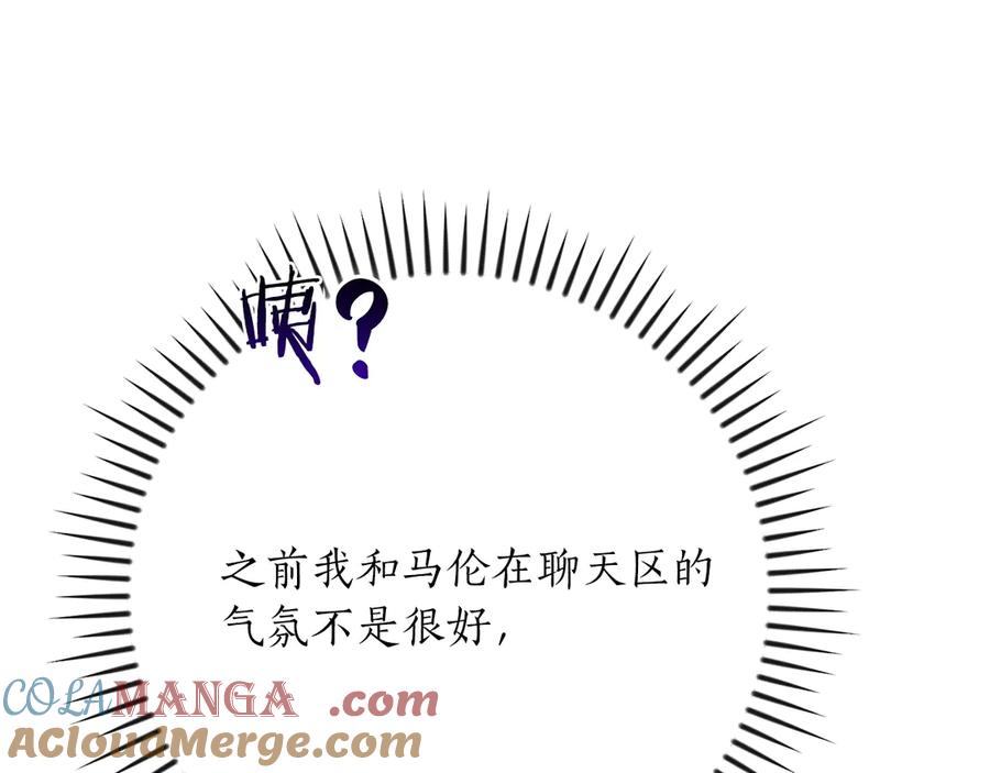 《全民神战：只有我能看到隐藏信息》第100话 王室的遗产 第233页