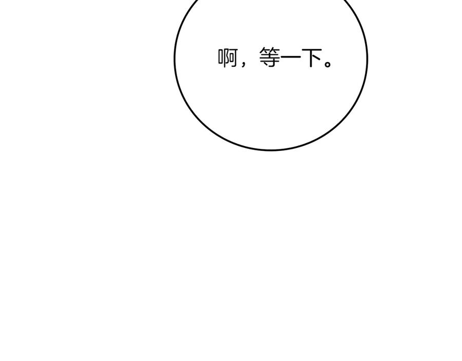 《全民神战：只有我能看到隐藏信息》第100话 王室的遗产 第228页