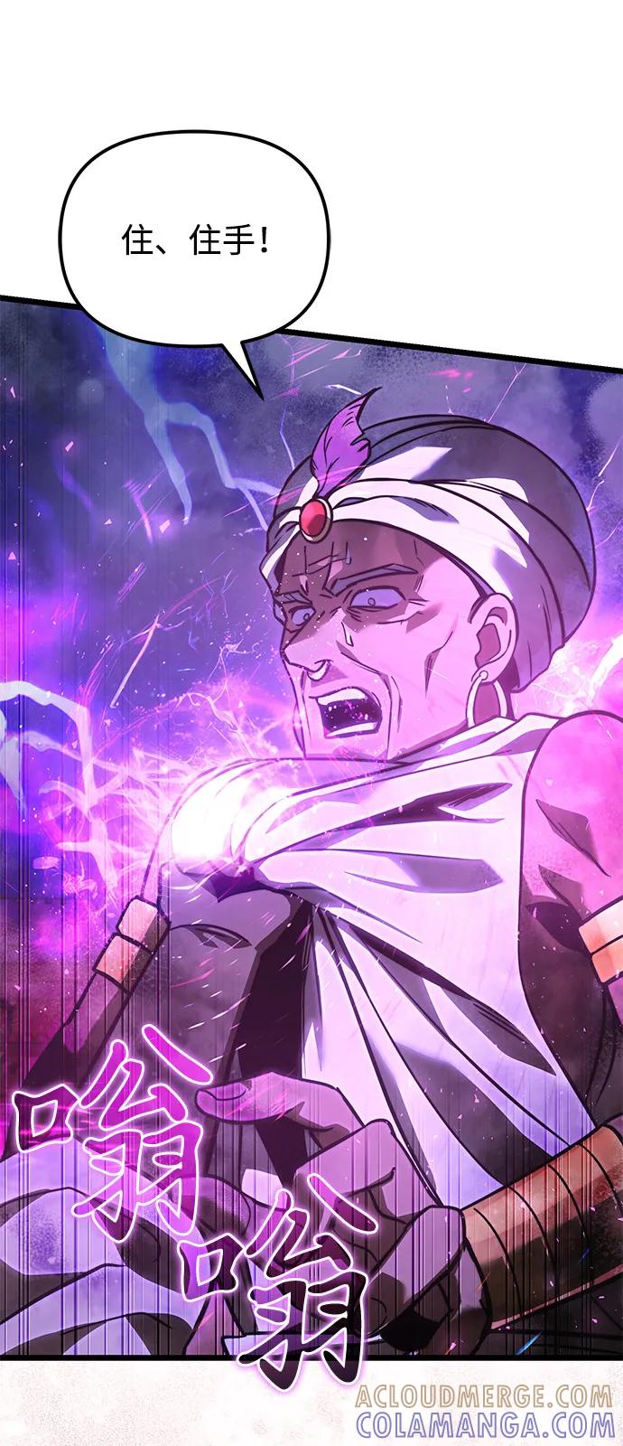 《身患绝症的天才黑暗骑士》第2季 第14话 第29页