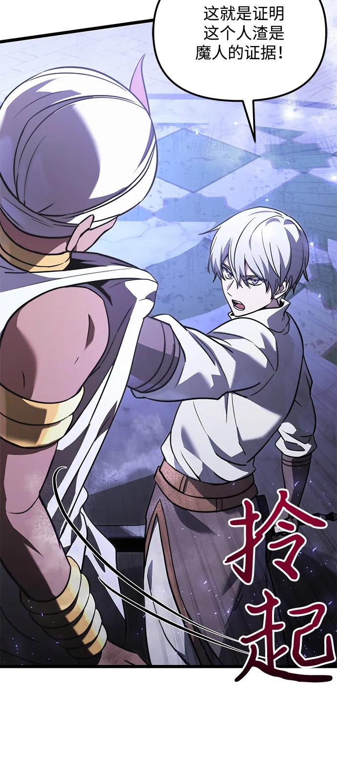 《身患绝症的天才黑暗骑士》第2季 第14话 第28页