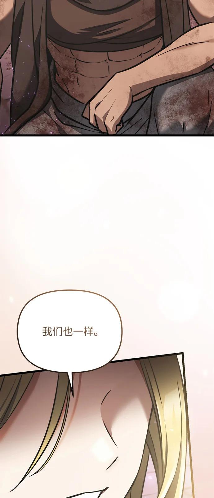 《身患绝症的天才黑暗骑士》第2季 第14话 第83页