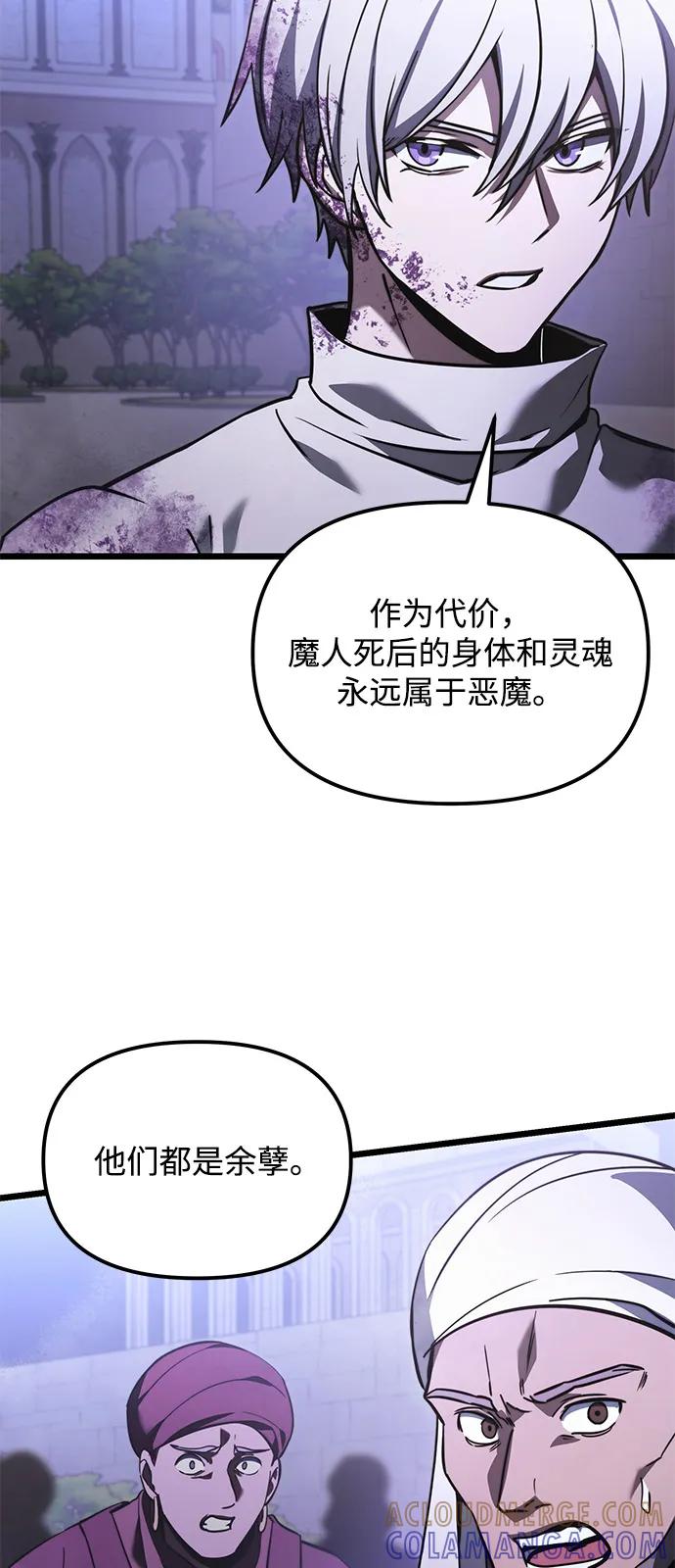 《身患绝症的天才黑暗骑士》第2季 第14话 第49页