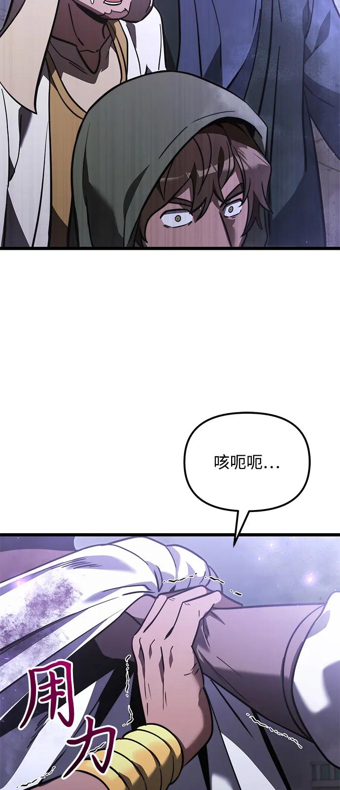 《身患绝症的天才黑暗骑士》第2季 第14话 第35页