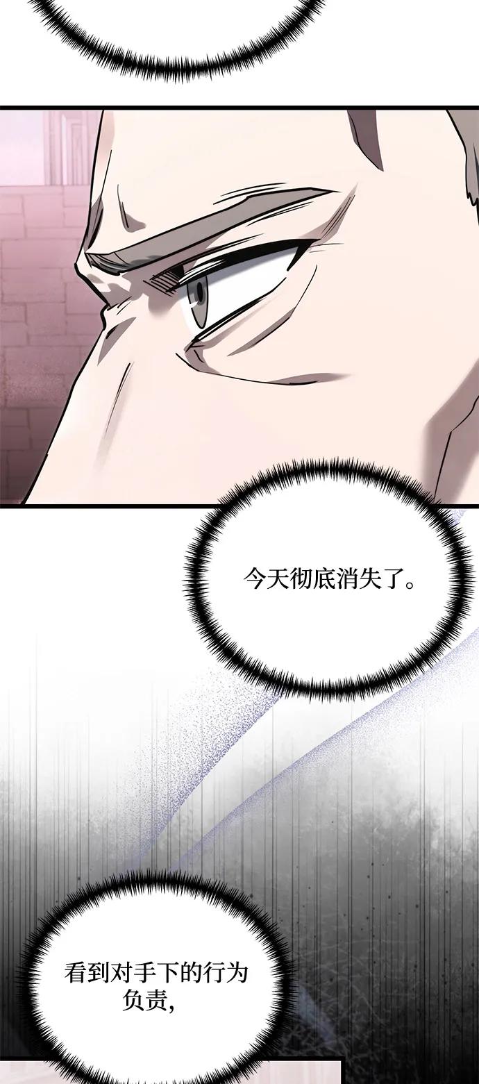 《身患绝症的天才黑暗骑士》第2季 第14话 第88页