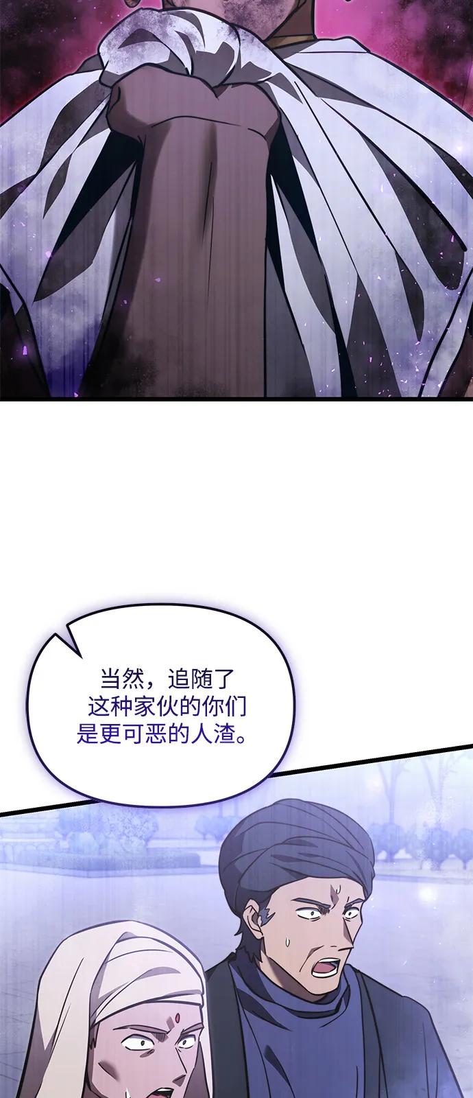 《身患绝症的天才黑暗骑士》第2季 第14话 第34页
