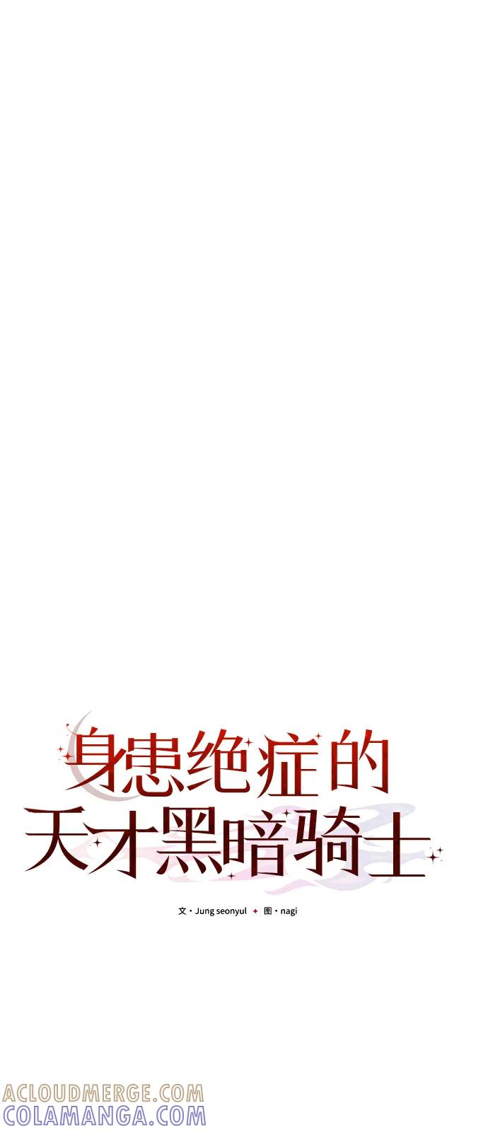 《身患绝症的天才黑暗骑士》第2季 第14话 第57页