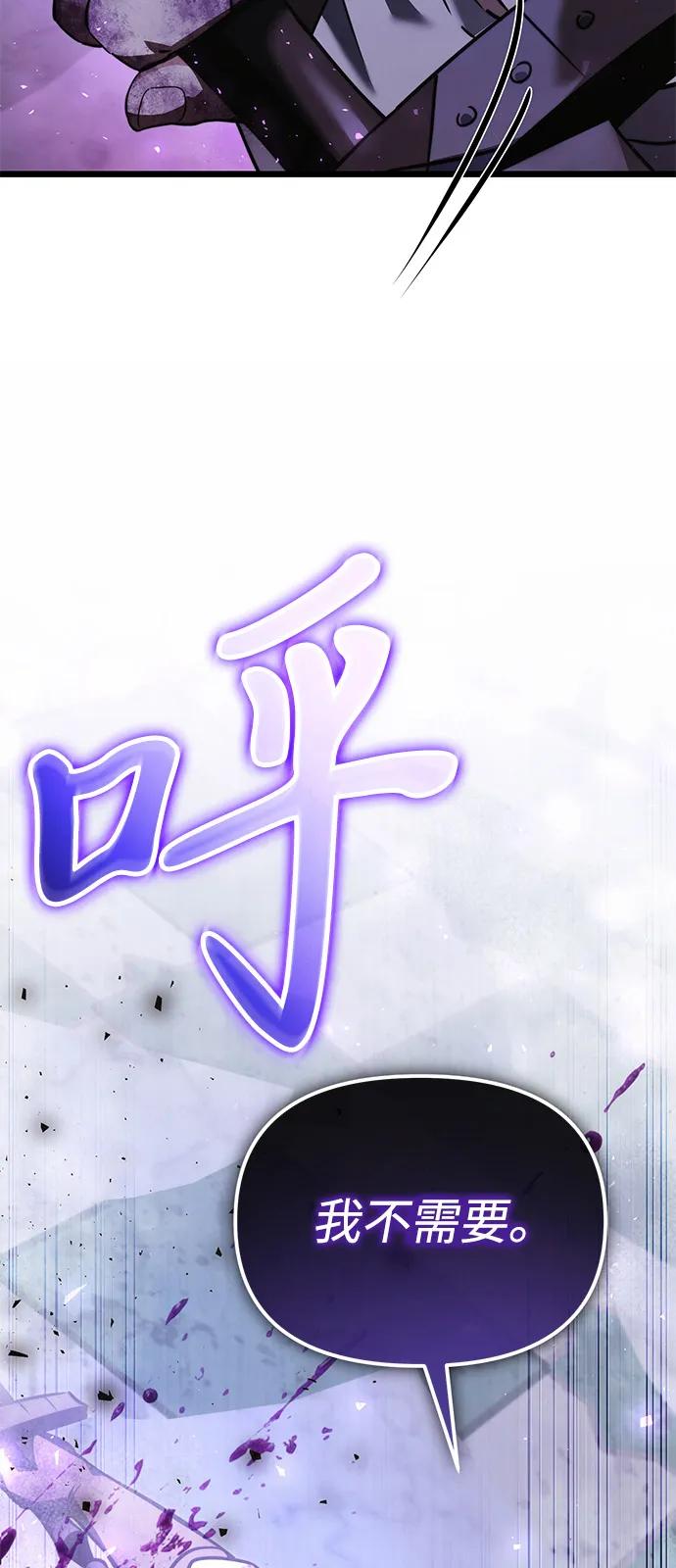 《身患绝症的天才黑暗骑士》第2季 第14话 第44页