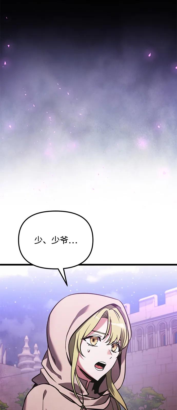 《身患绝症的天才黑暗骑士》第2季 第14话 第6页