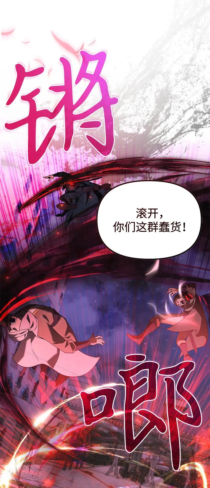 《身患绝症的天才黑暗骑士》第2季 第14话 第11页