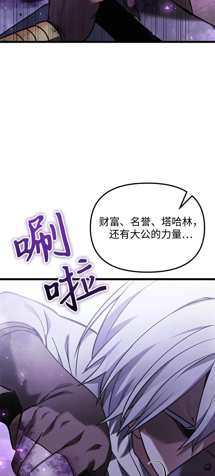 《身患绝症的天才黑暗骑士》第2季 第14话 第43页