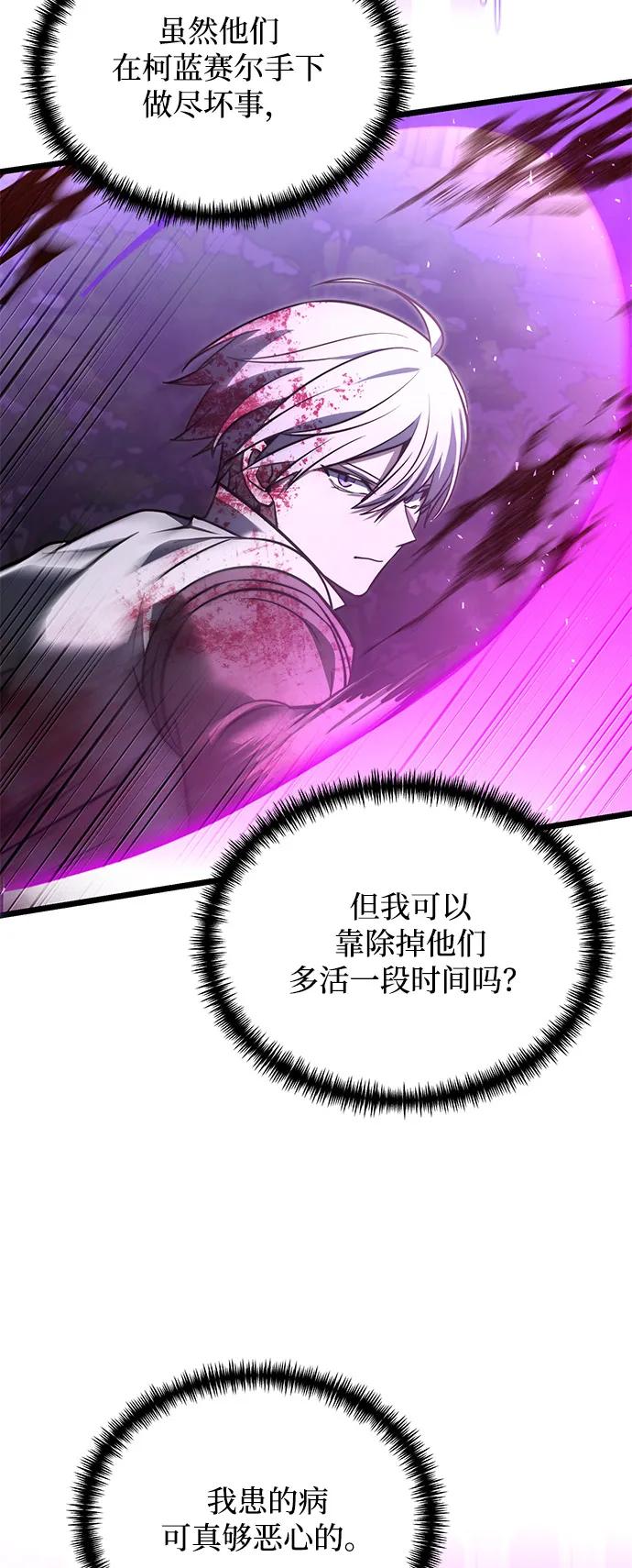 《身患绝症的天才黑暗骑士》第2季 第14话 第55页