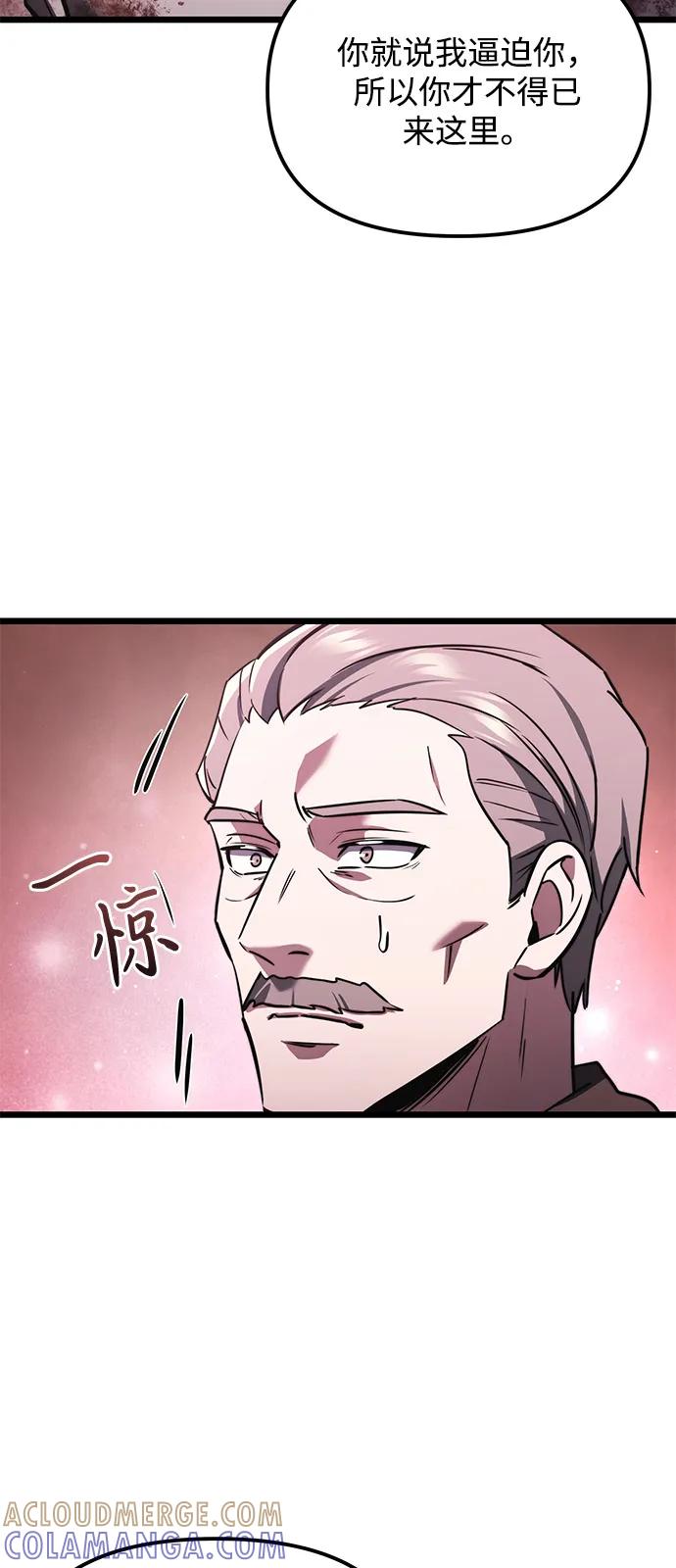 《身患绝症的天才黑暗骑士》第2季 第14话 第73页