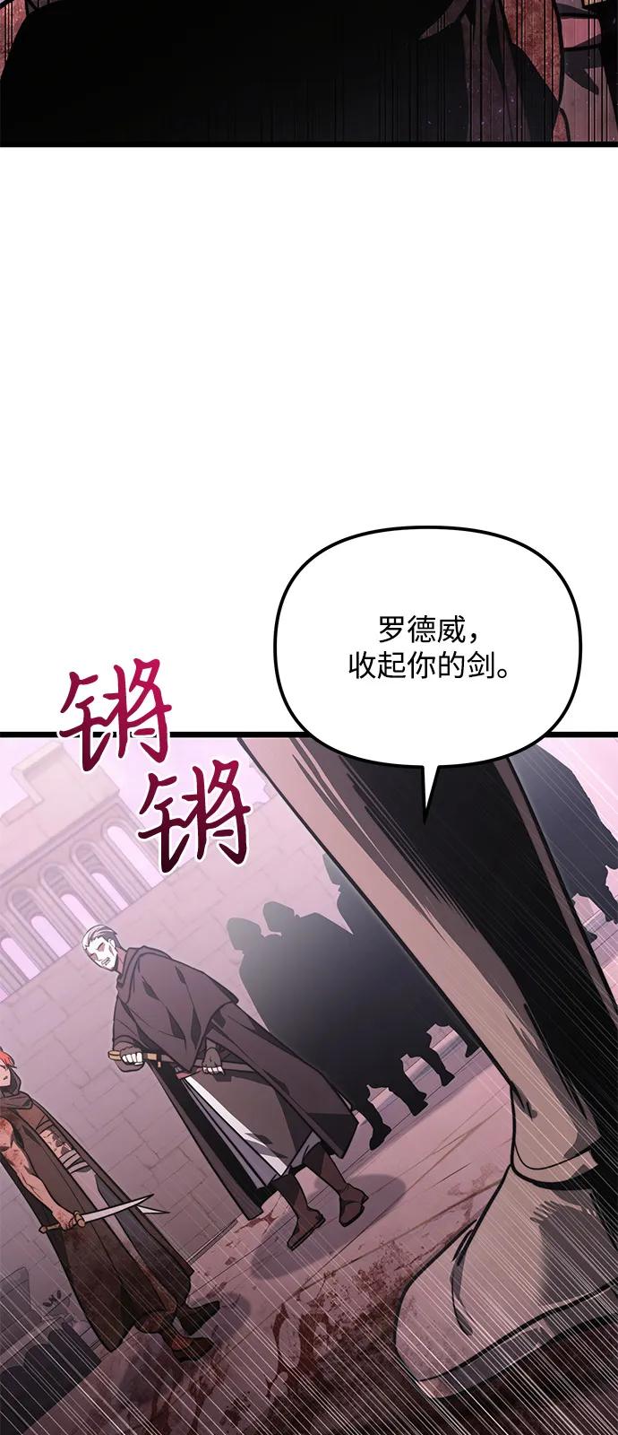 《身患绝症的天才黑暗骑士》第2季 第14话 第67页