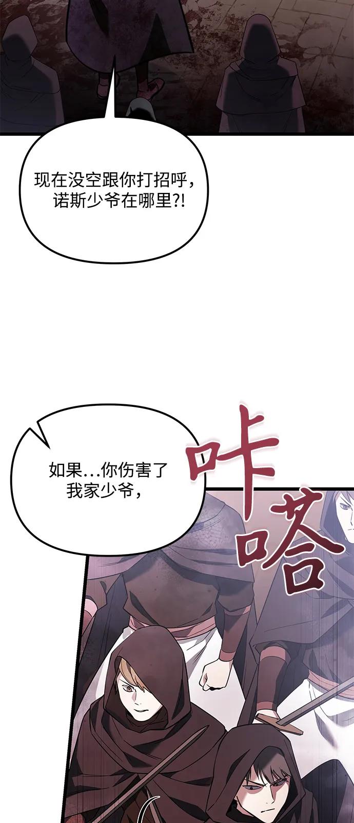 《身患绝症的天才黑暗骑士》第2季 第14话 第64页