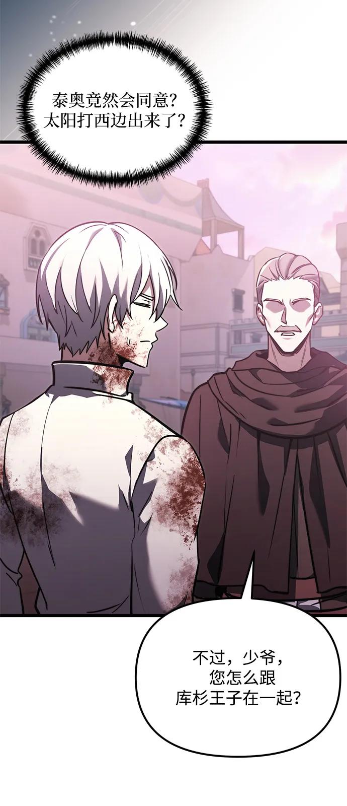 《身患绝症的天才黑暗骑士》第2季 第14话 第76页