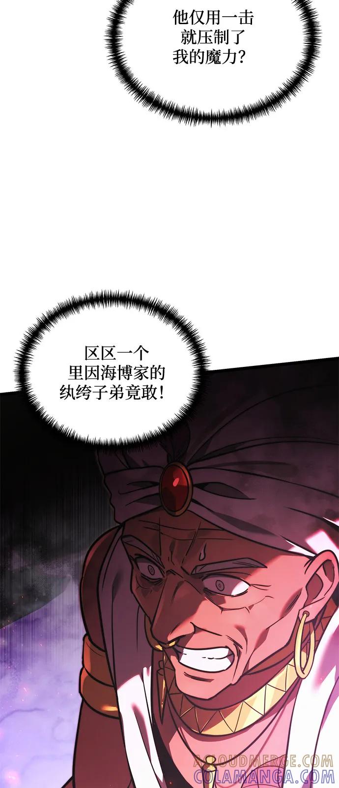 《身患绝症的天才黑暗骑士》第2季 第14话 第9页