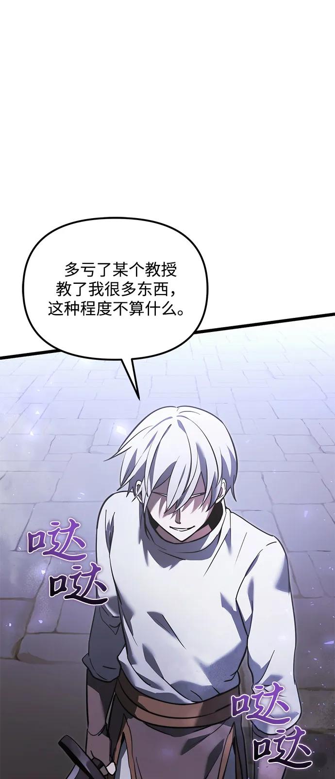 《身患绝症的天才黑暗骑士》第2季 第14话 第23页