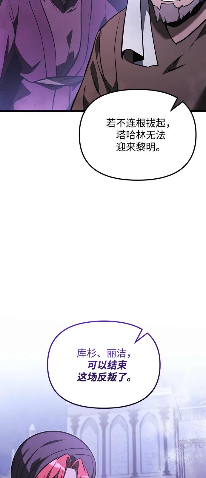 《身患绝症的天才黑暗骑士》第2季 第14话 第50页