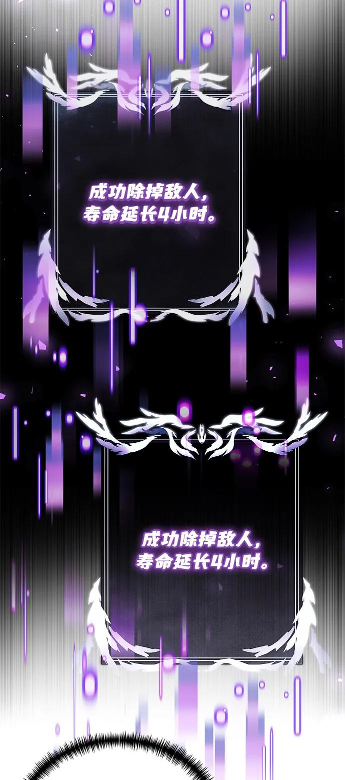 《身患绝症的天才黑暗骑士》第2季 第14话 第54页