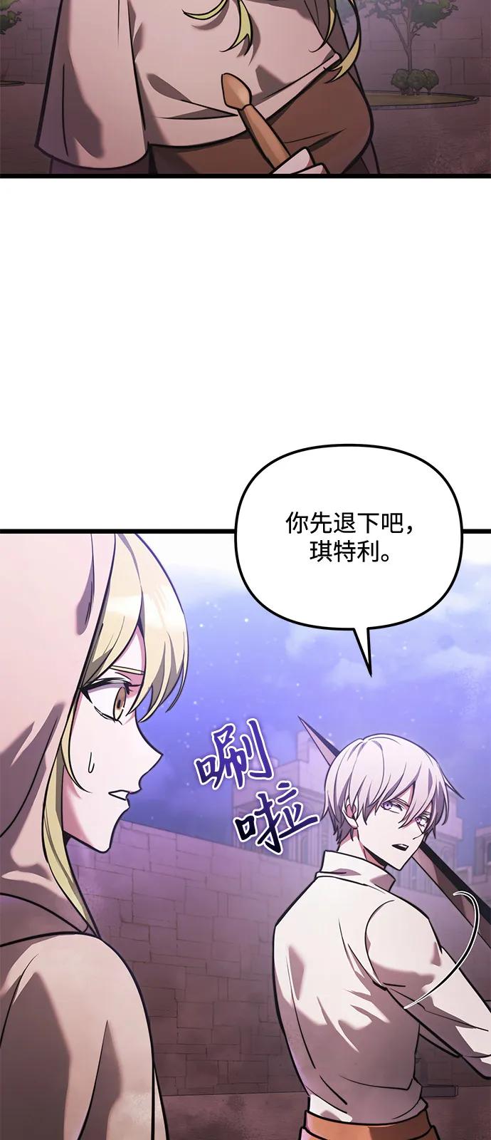 《身患绝症的天才黑暗骑士》第2季 第14话 第7页