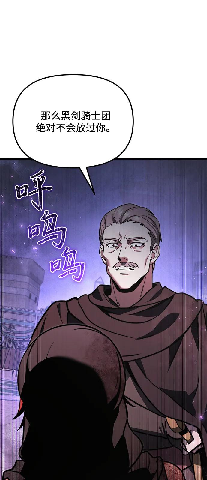 《身患绝症的天才黑暗骑士》第2季 第14话 第66页