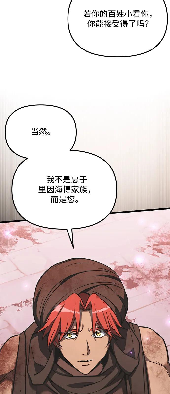 《身患绝症的天才黑暗骑士》第2季 第14话 第82页