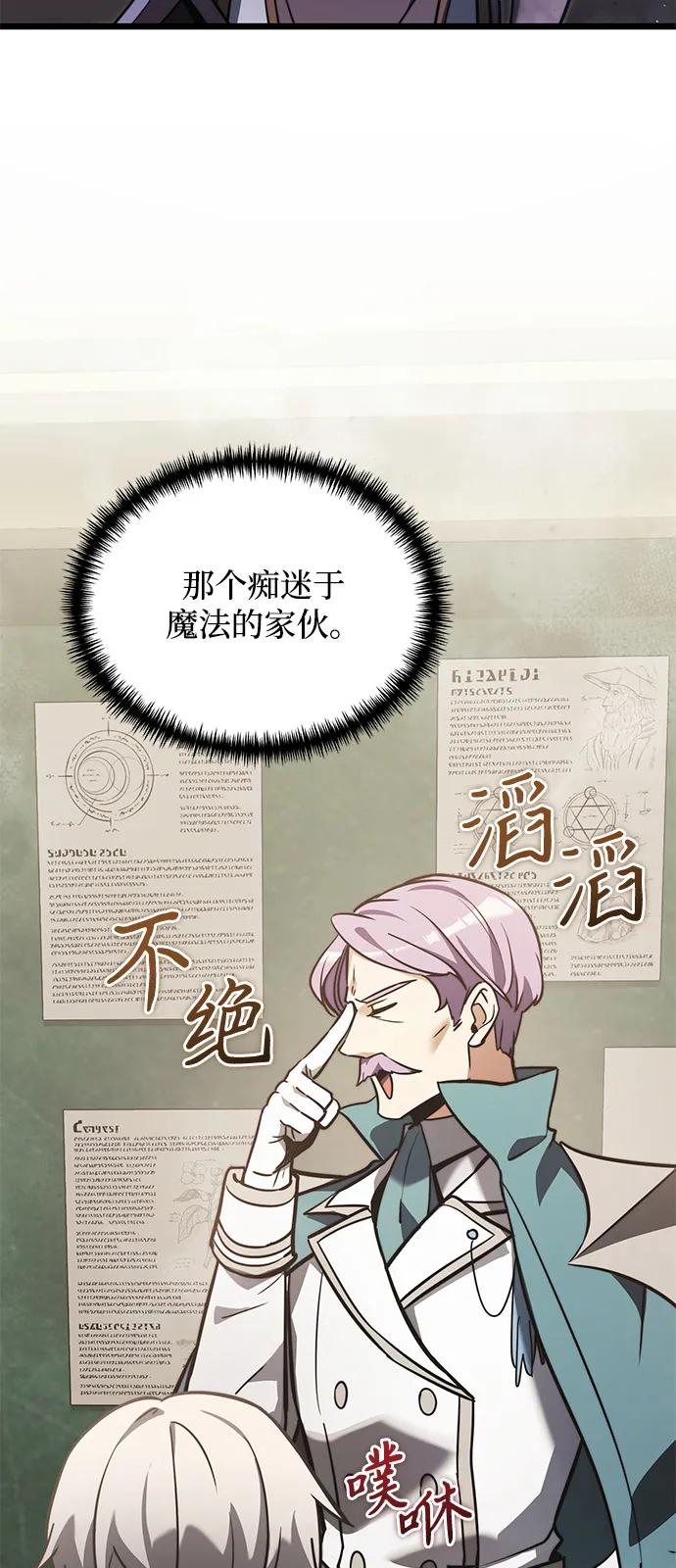 《身患绝症的天才黑暗骑士》第2季 第14话 第24页