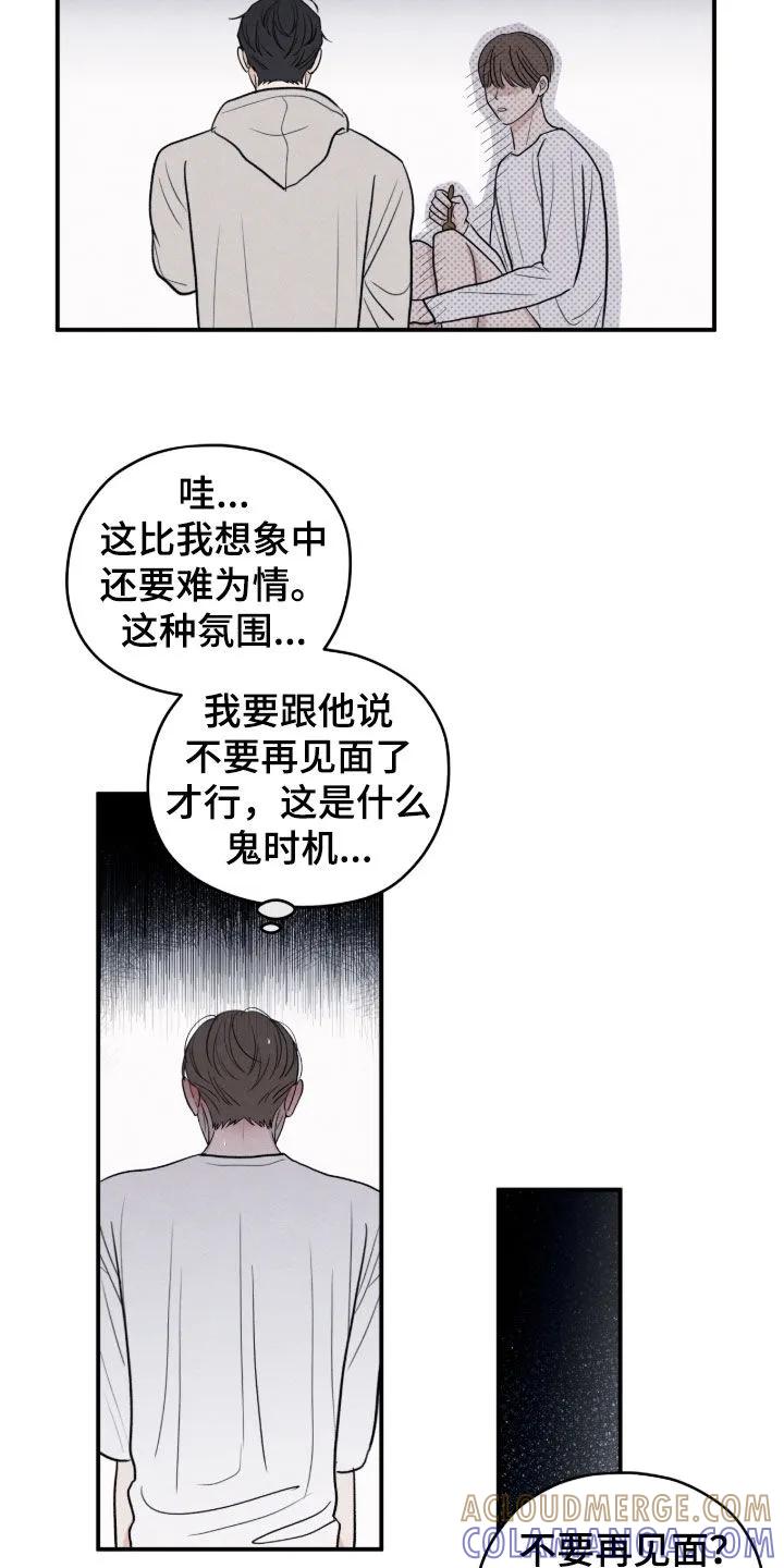 《模糊的边缘》第179章：【第二季】没法接受 第11页