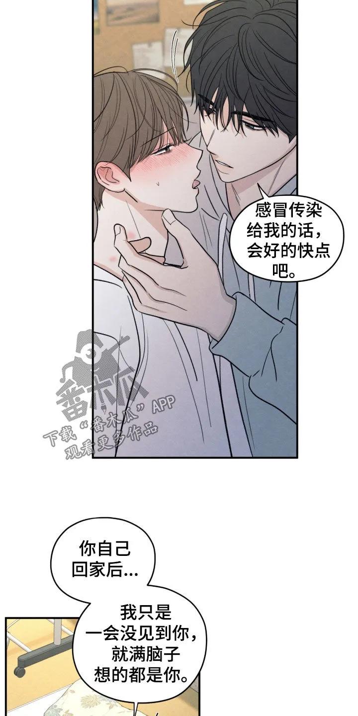 《模糊的边缘》第179章：【第二季】没法接受 第16页
