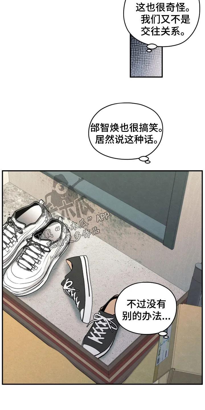 《模糊的边缘》第179章：【第二季】没法接受 第12页