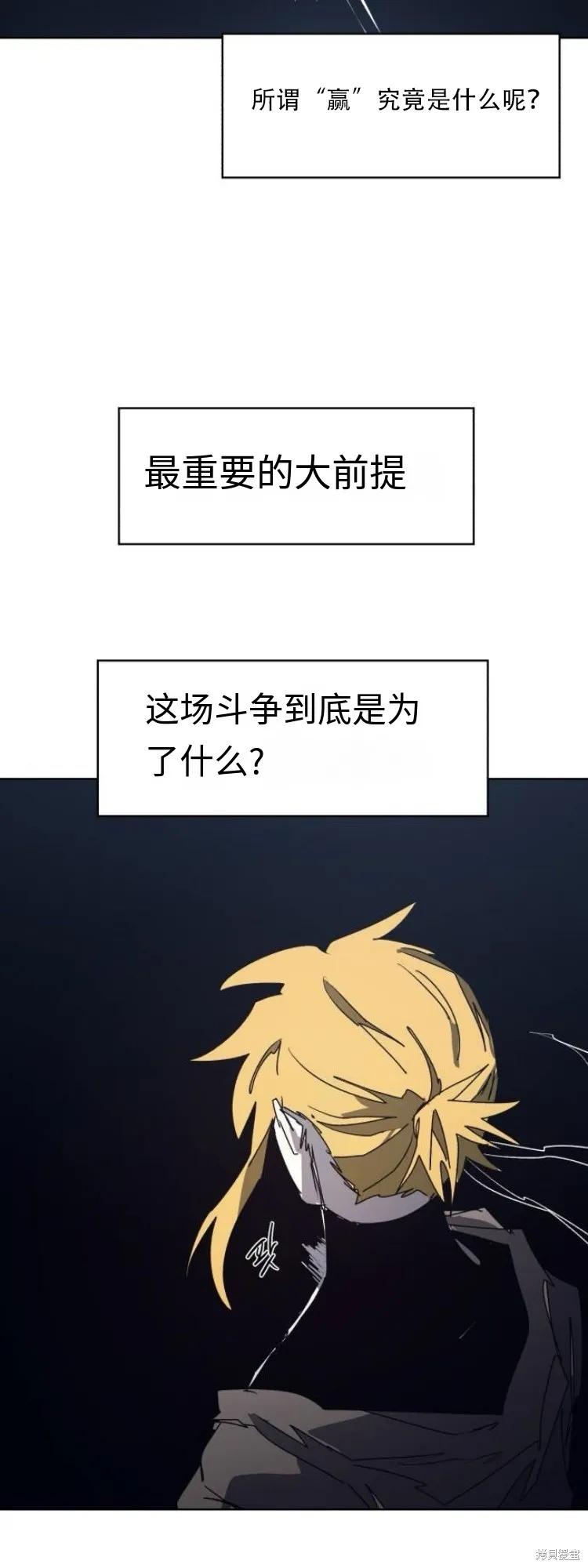 馀火骑士 - 第195话 - 第27张图