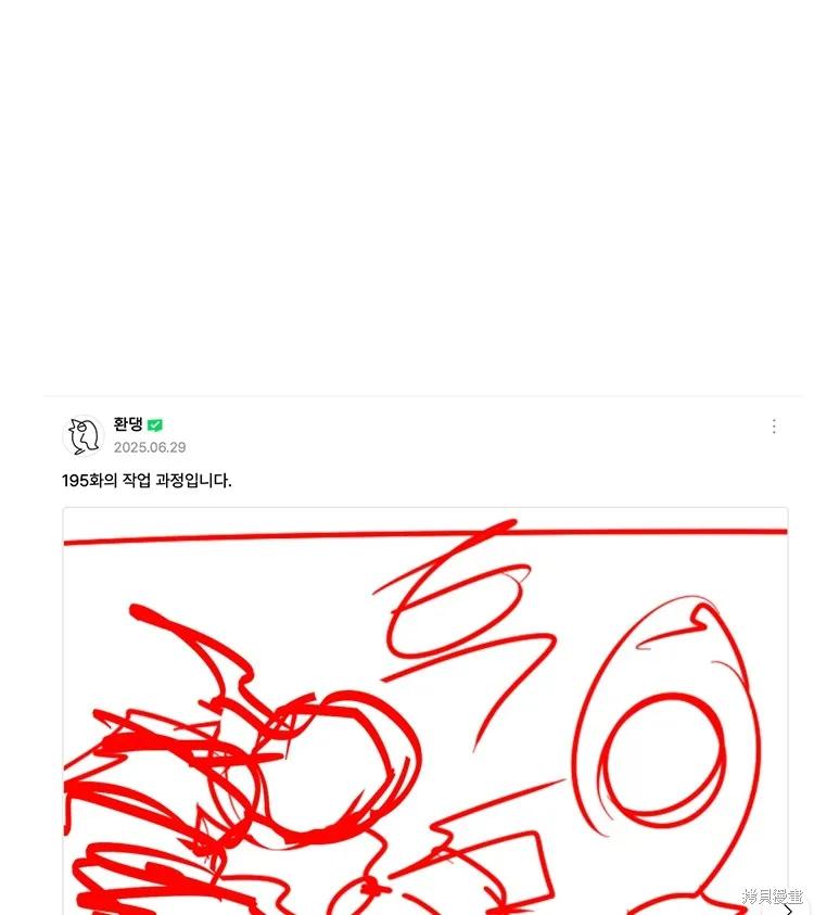 馀火骑士 - 第195话 - 第56张图