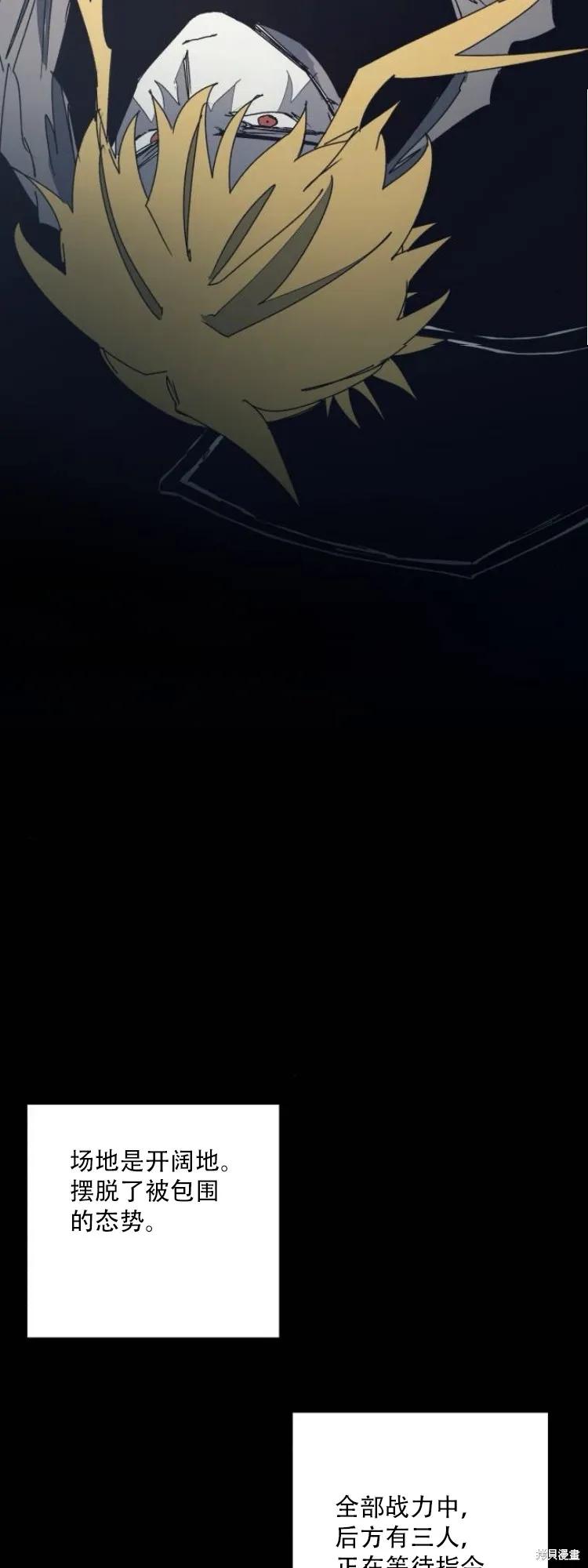 馀火骑士 - 第195话 - 第24张图