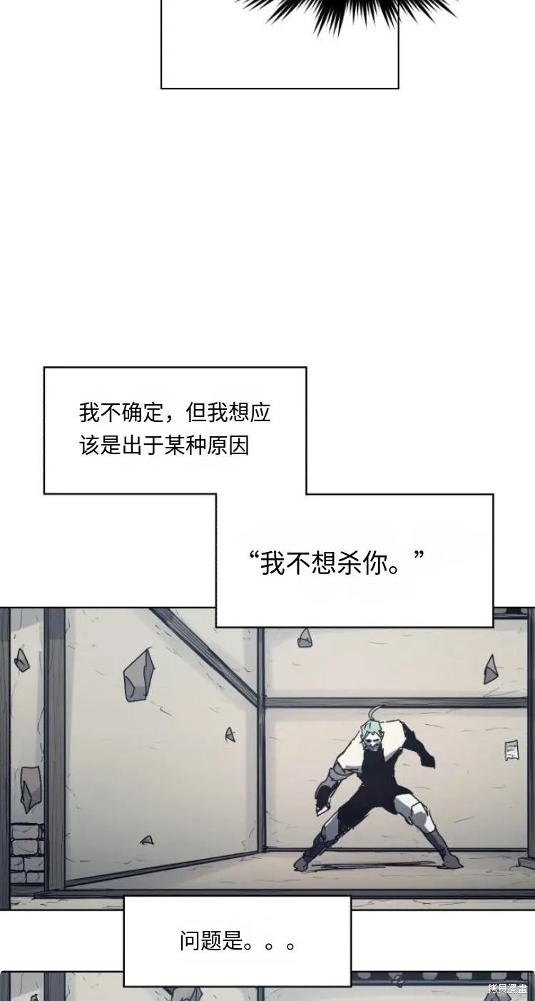 馀火骑士 - 第195话 - 第14张图