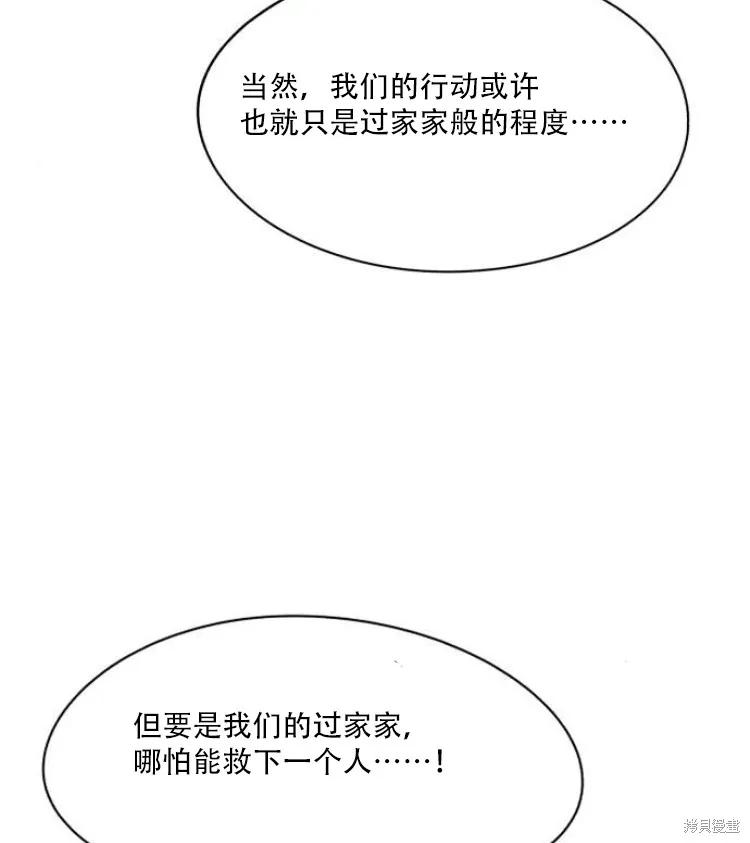 馀火骑士 - 第195话 - 第51张图