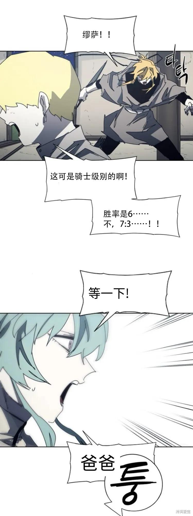 馀火骑士 - 第195话 - 第21张图