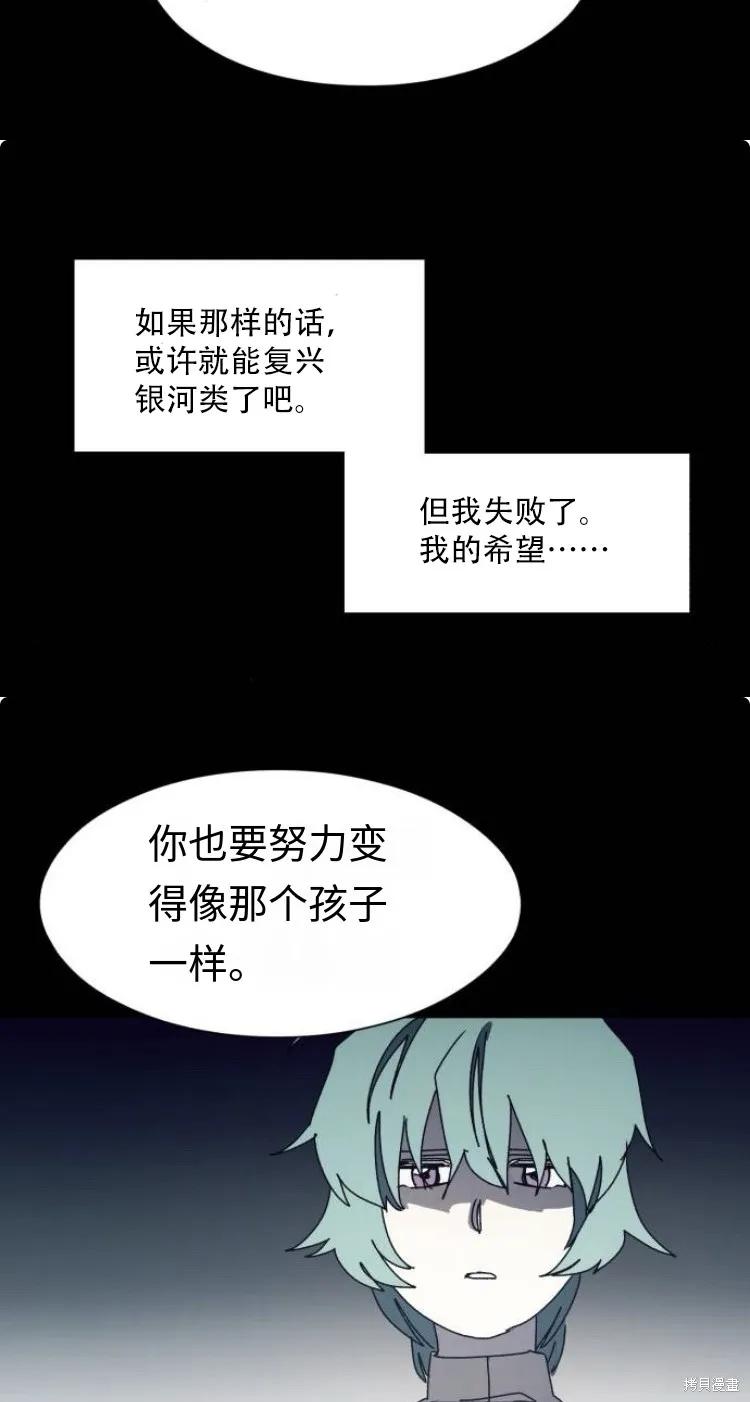馀火骑士 - 第195话 - 第5张图