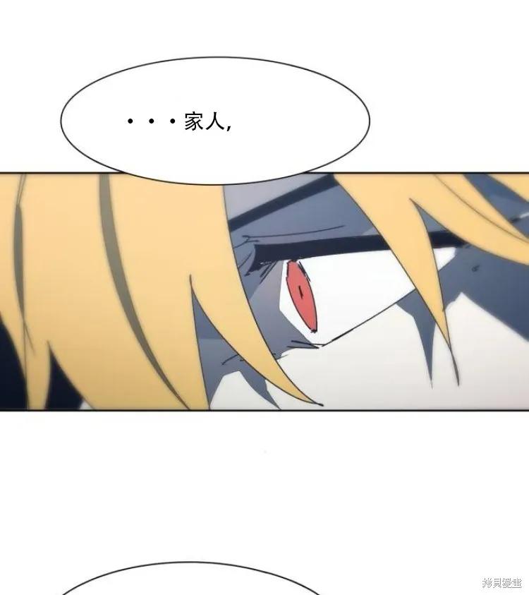 馀火骑士 - 第195话 - 第44张图