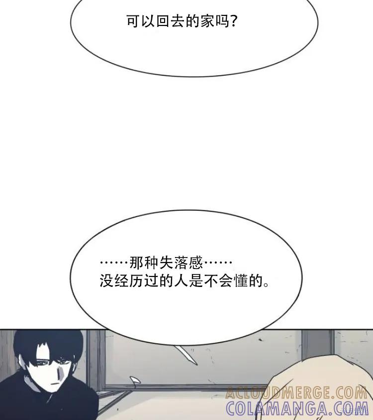 馀火骑士 - 第195话 - 第46张图