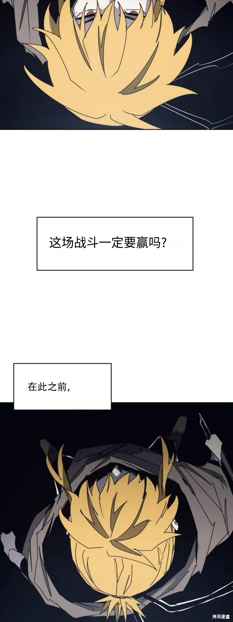 馀火骑士 - 第195话 - 第26张图