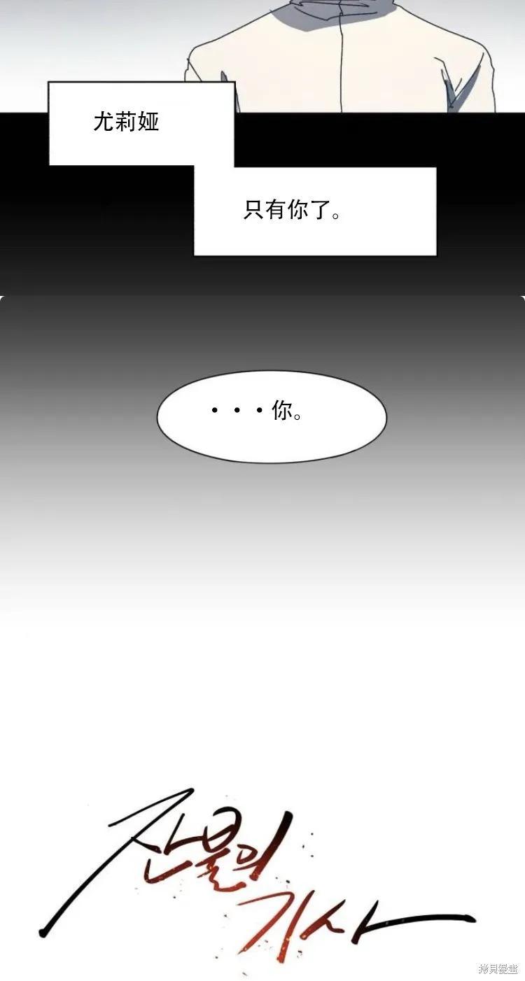 馀火骑士 - 第195话 - 第6张图