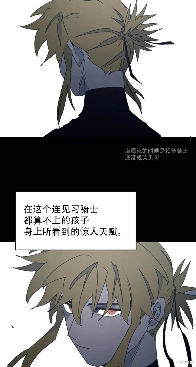 馀火骑士 - 第195话 - 第2张图